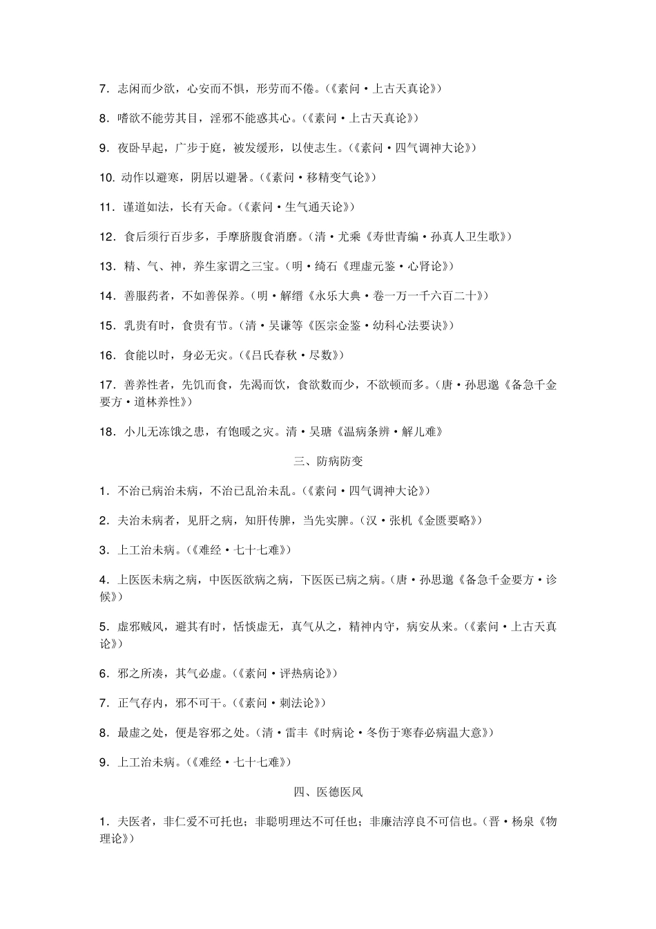 中医名言名句集锦_第2页