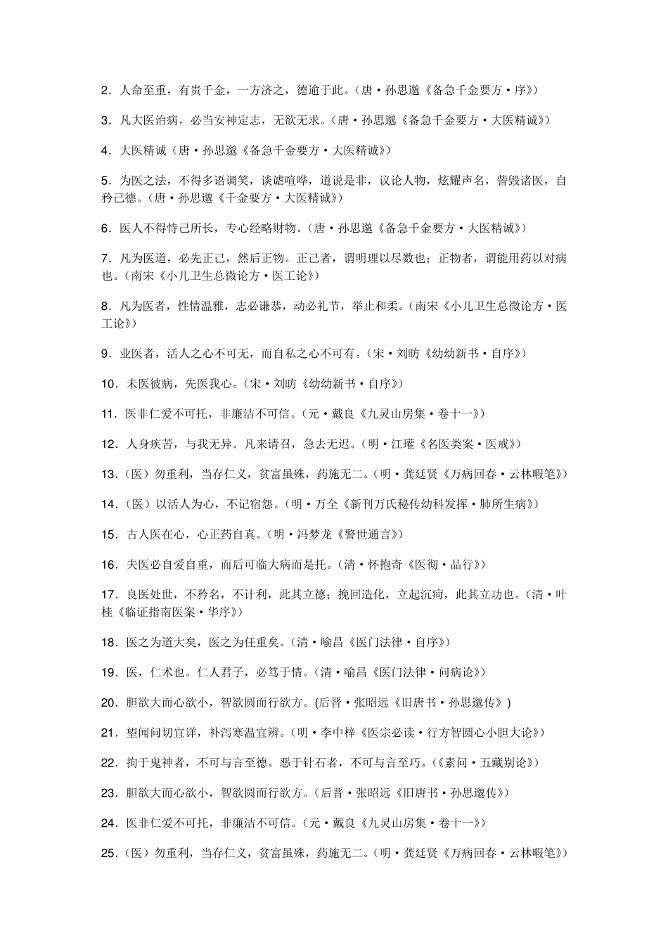 中医名言名句集锦_第3页