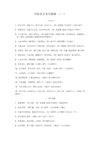 中医名言名句集锦