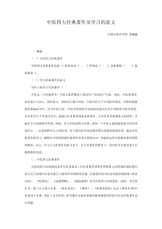 中医四大经典著作及学习的意义