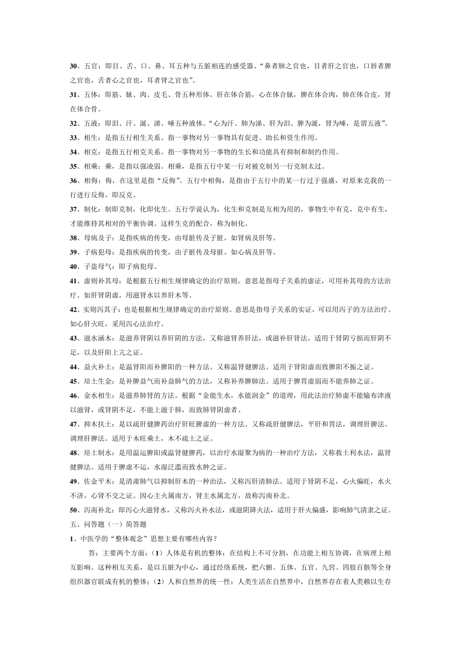 中医名词解释集锦_第2页