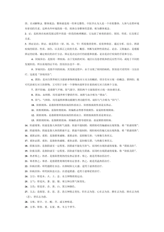 中医名词解释集锦