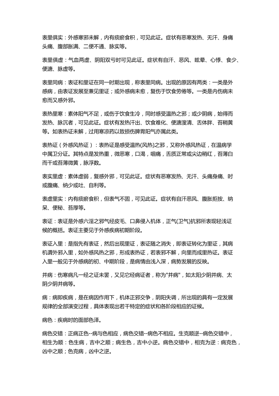 中医名词解释_第3页