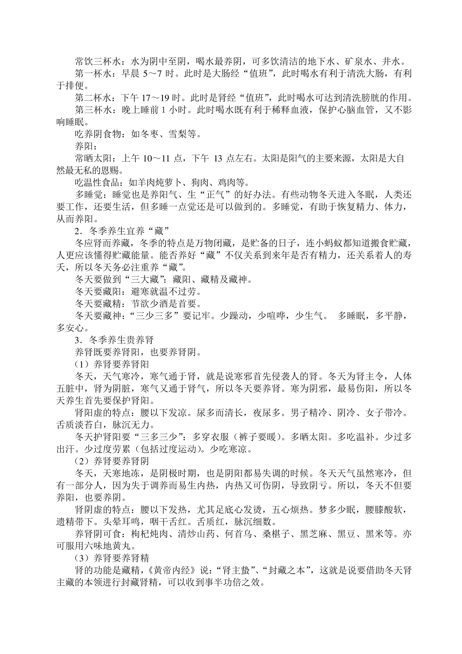 中医四季养生——冬季养生_第2页