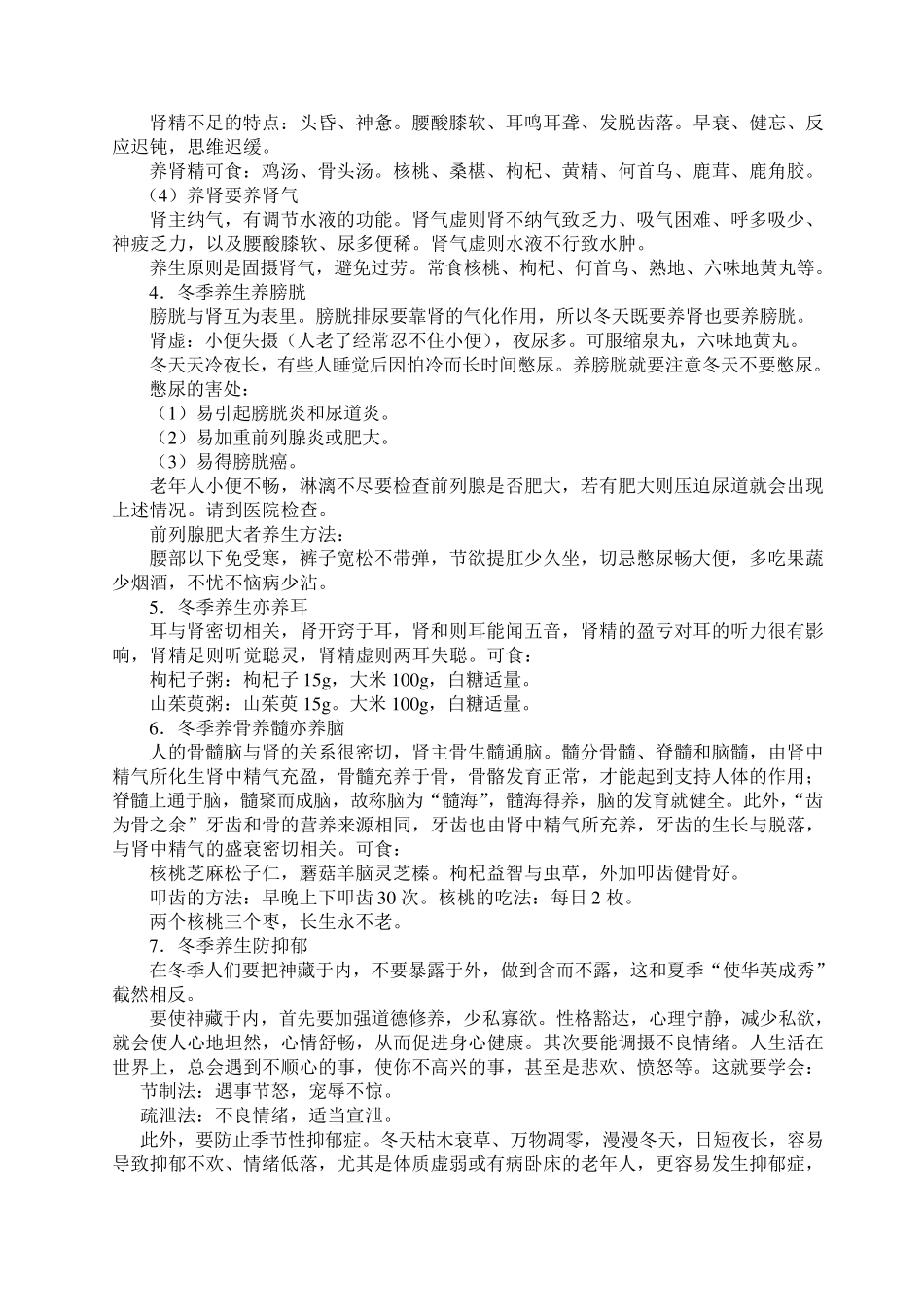 中医四季养生——冬季养生_第3页