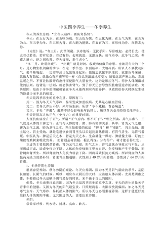 中医四季养生——冬季养生