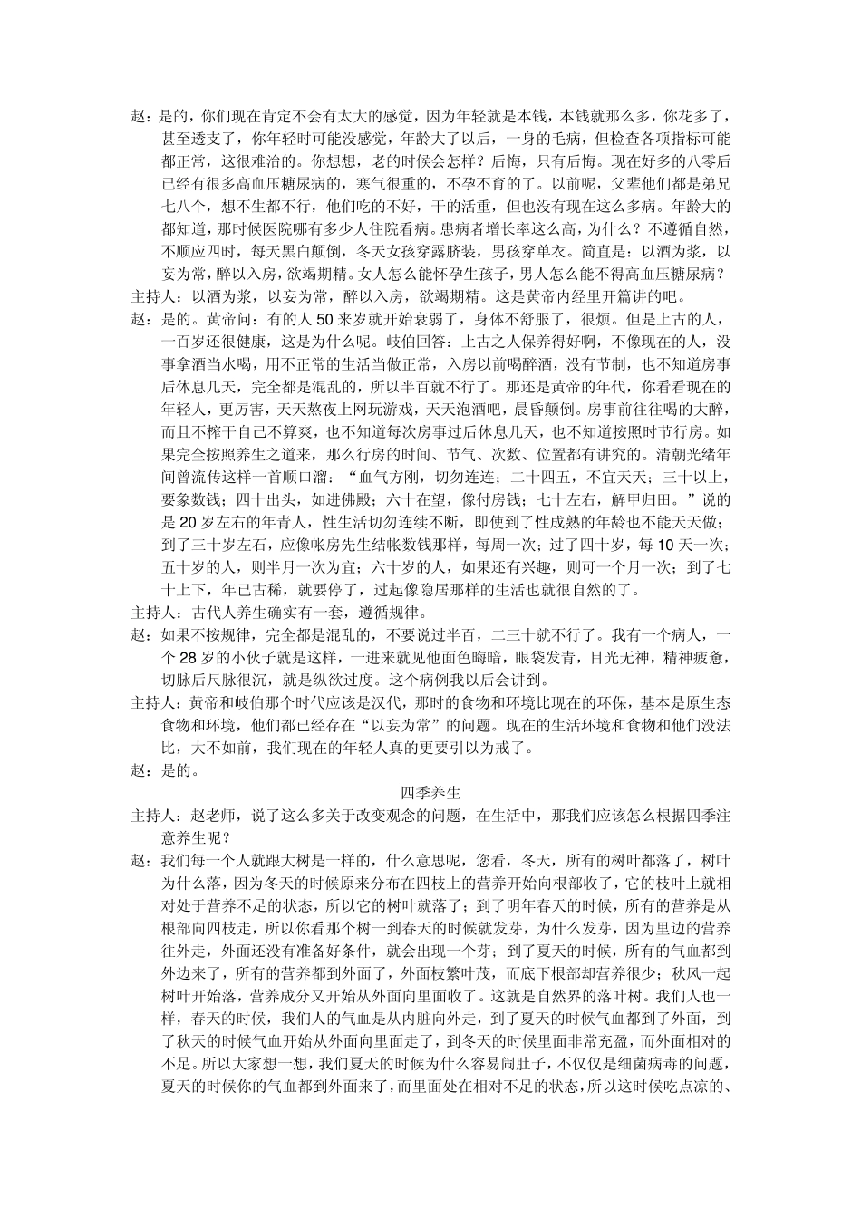 中医四季养生之道_第2页