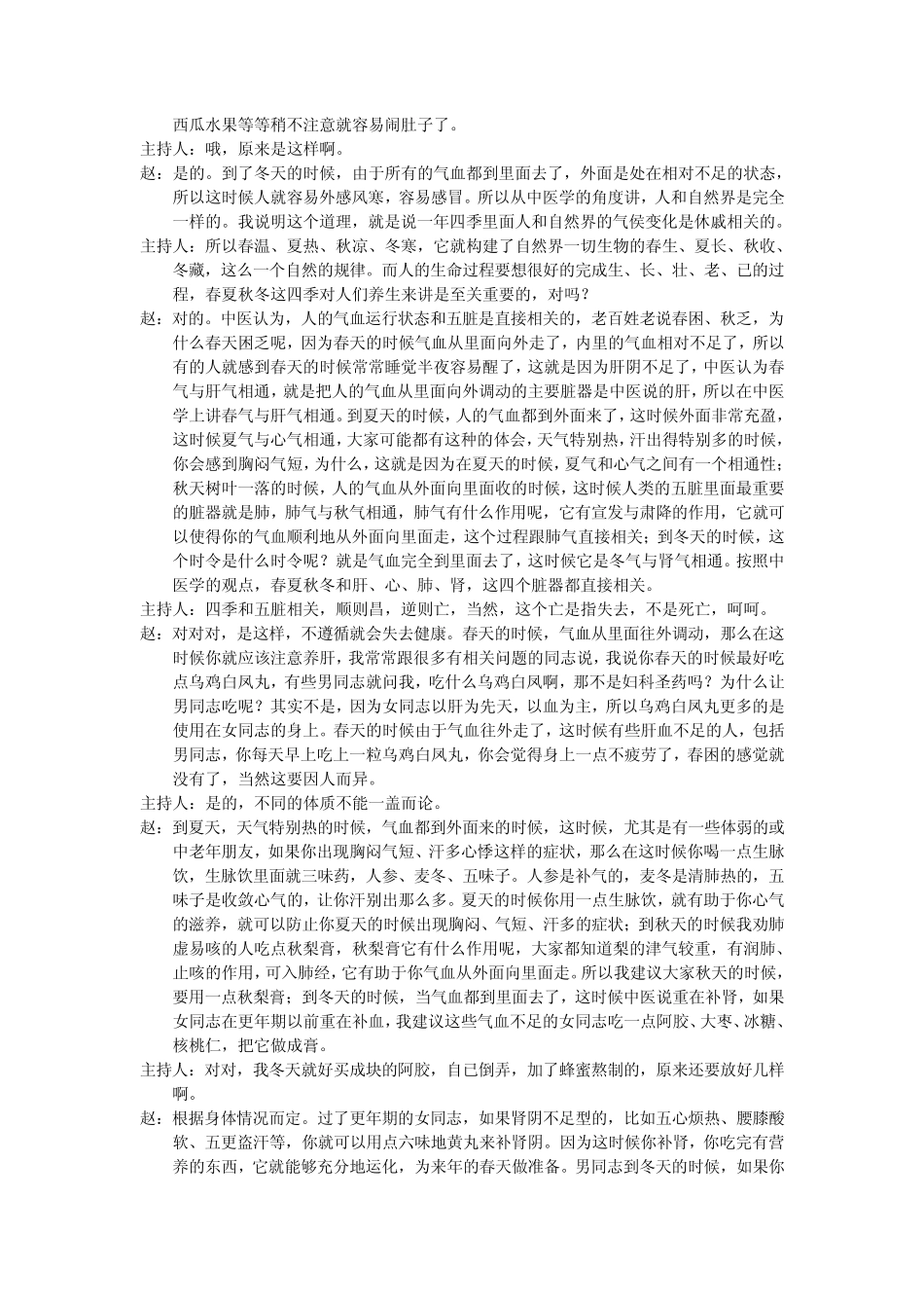 中医四季养生之道_第3页