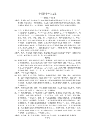中医四季养生之道