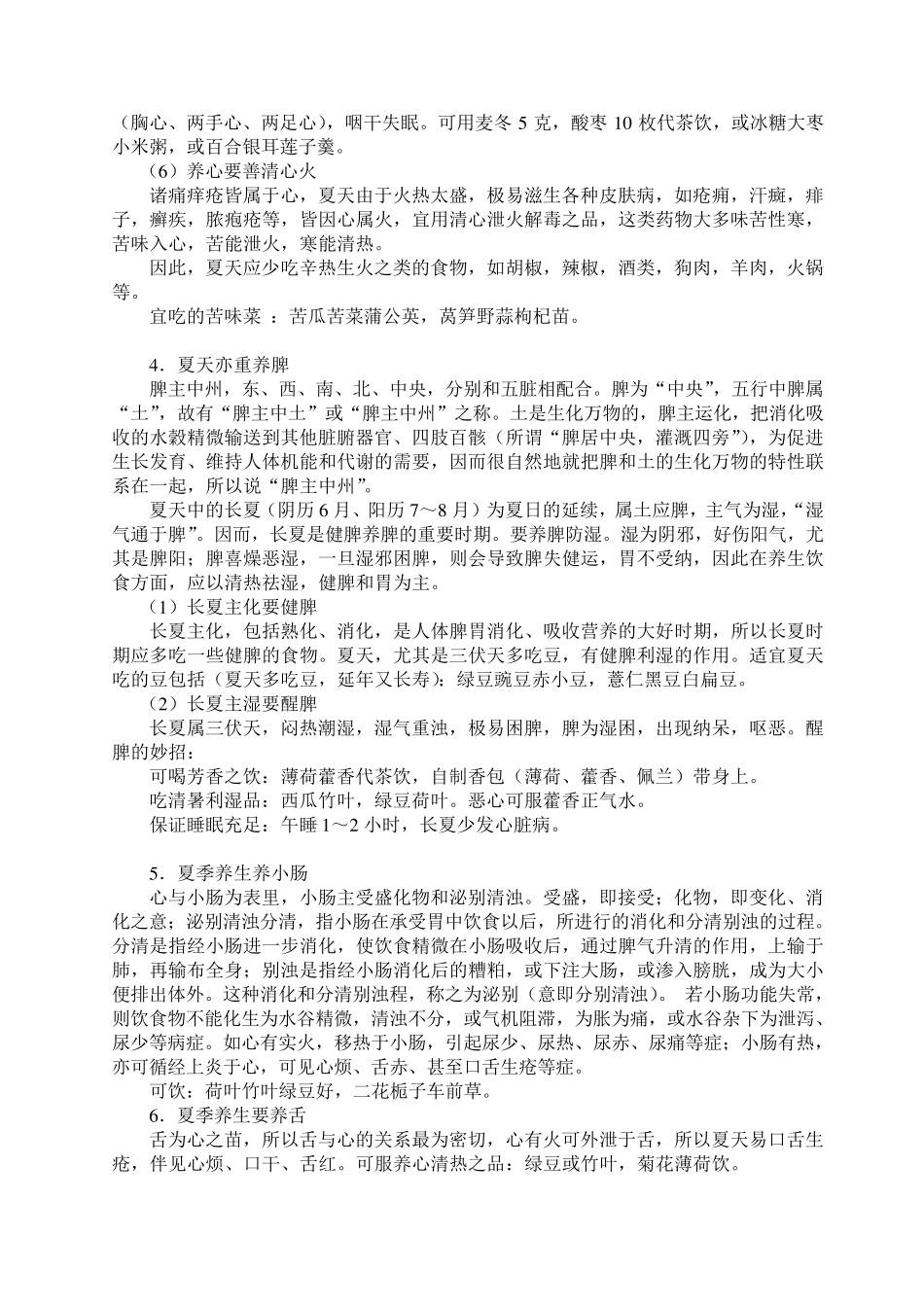 中医四季养生夏季养生_第3页