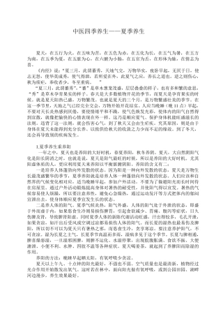 中医四季养生夏季养生
