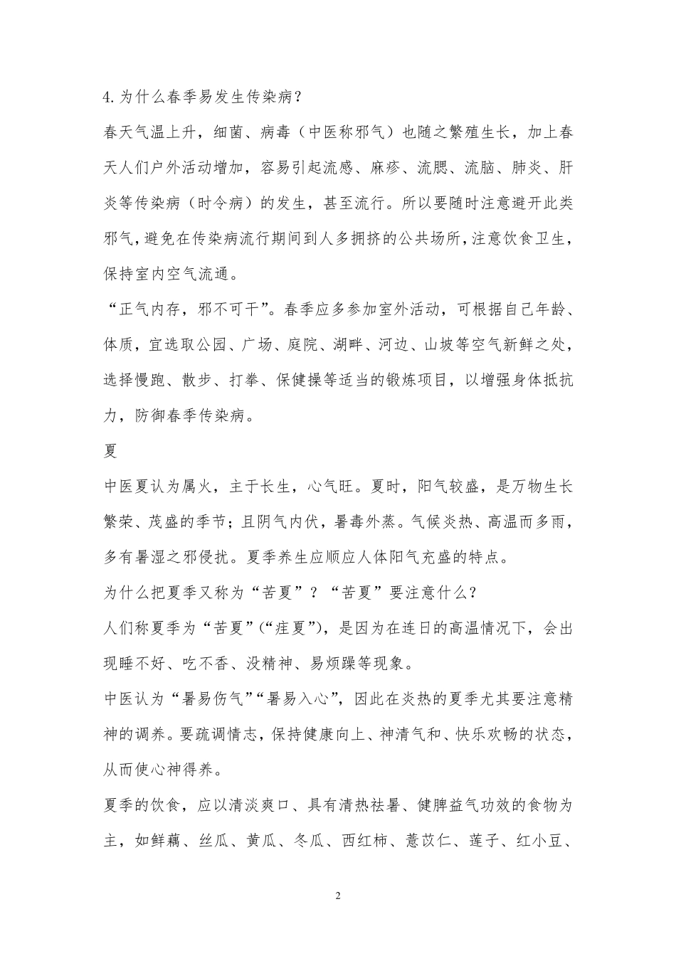 中医四季养生知识讲座_第2页