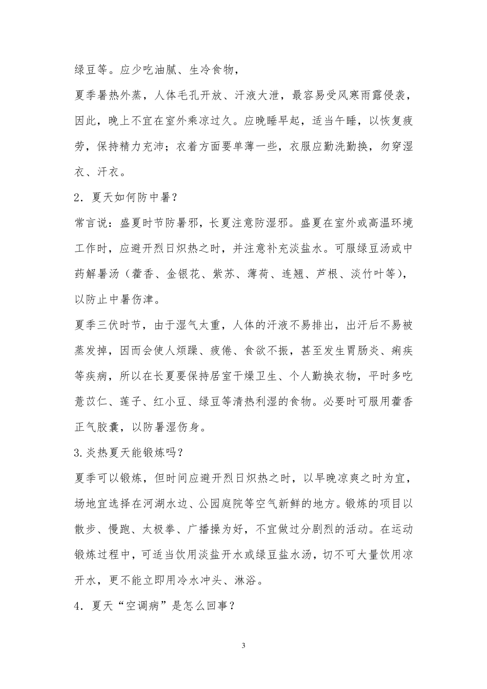 中医四季养生知识讲座_第3页