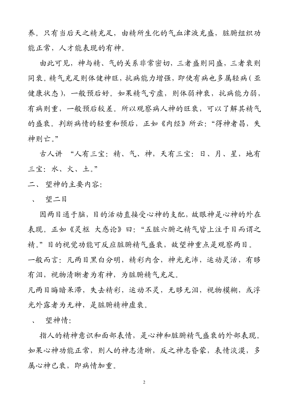 中医四诊概要_第2页