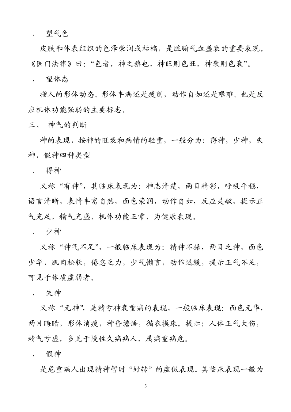 中医四诊概要_第3页