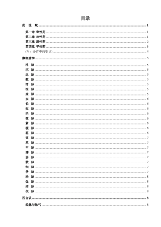 中医四小经典—《医学三字经》《濒湖脉学》《药性歌括》《汤头歌诀》