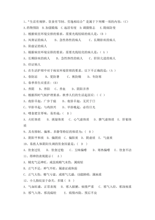 中医基本护理选择题