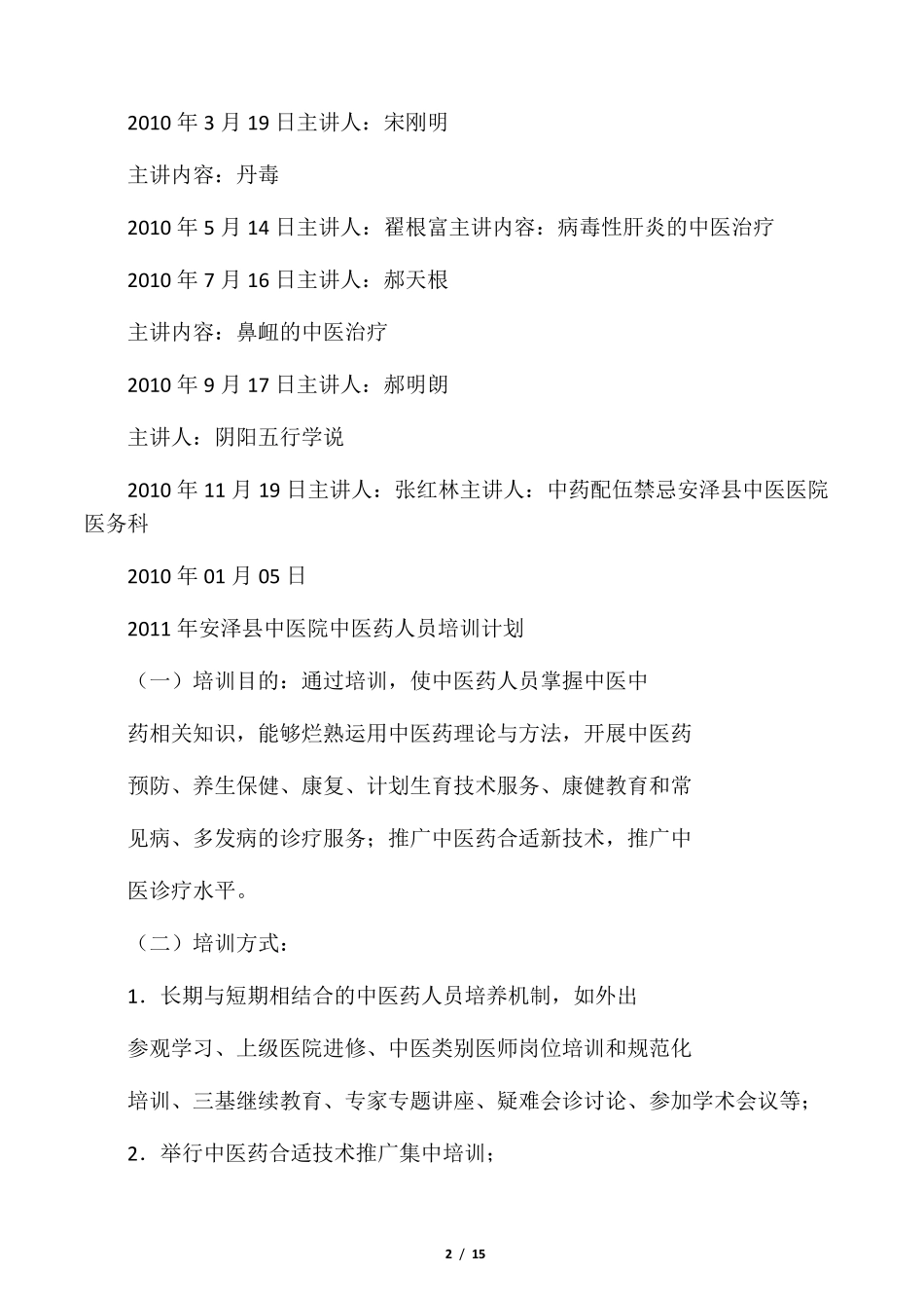 中医培训计划_第2页