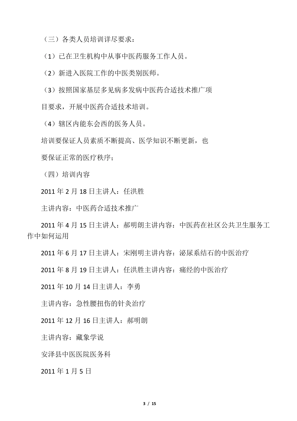 中医培训计划_第3页