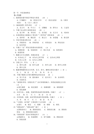 中医基础三基题库选择题