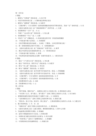 中医基础理论Z第111次作业答案