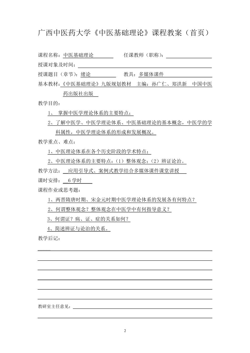 中医基础理论_第2页