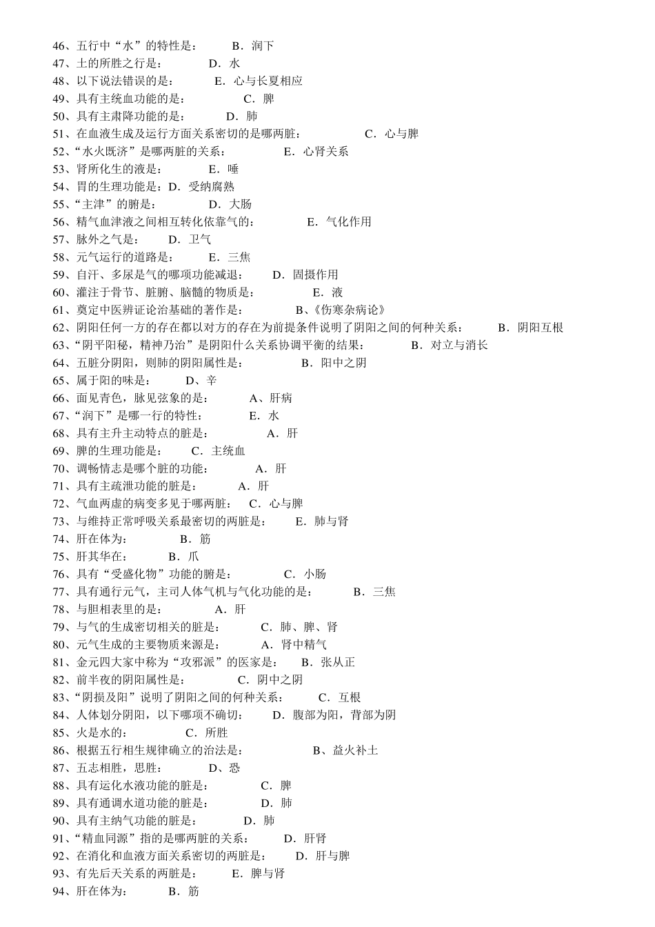 中医基础理论Z辅导_第2页