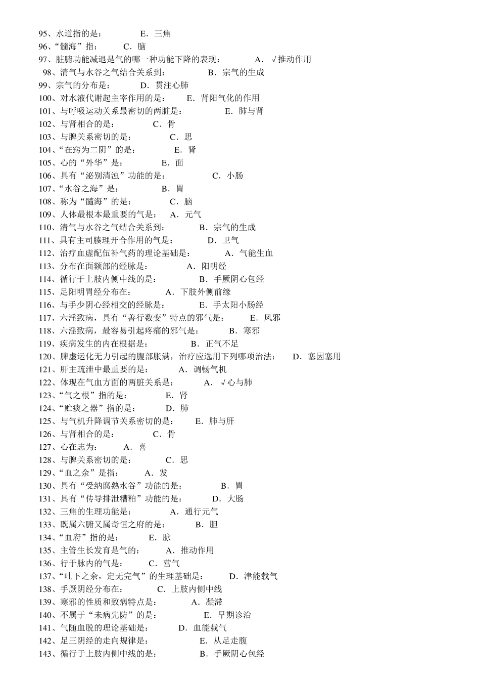 中医基础理论Z辅导_第3页