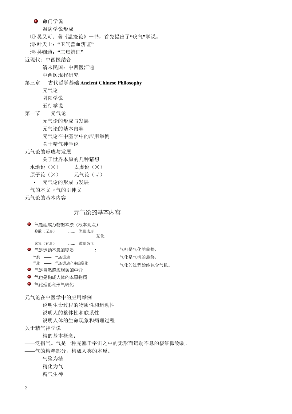 中医基础理论_最全笔记2_第2页