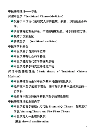 中医基础理论_最全笔记_2