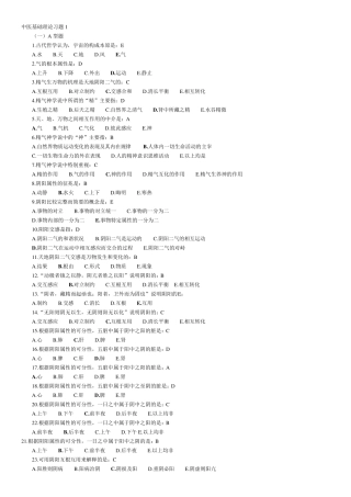 中医基础理论习题及答案(中医学概论概论习题及答案)