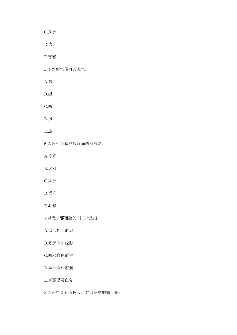 中医基础理论习题及答案(6和7)_第2页