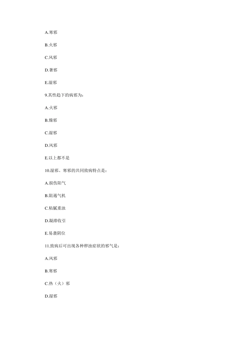 中医基础理论习题及答案(6和7)_第3页