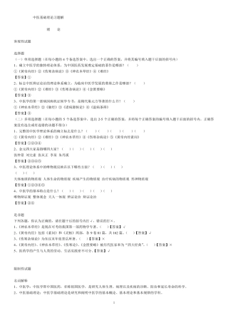 中医基础理论习题