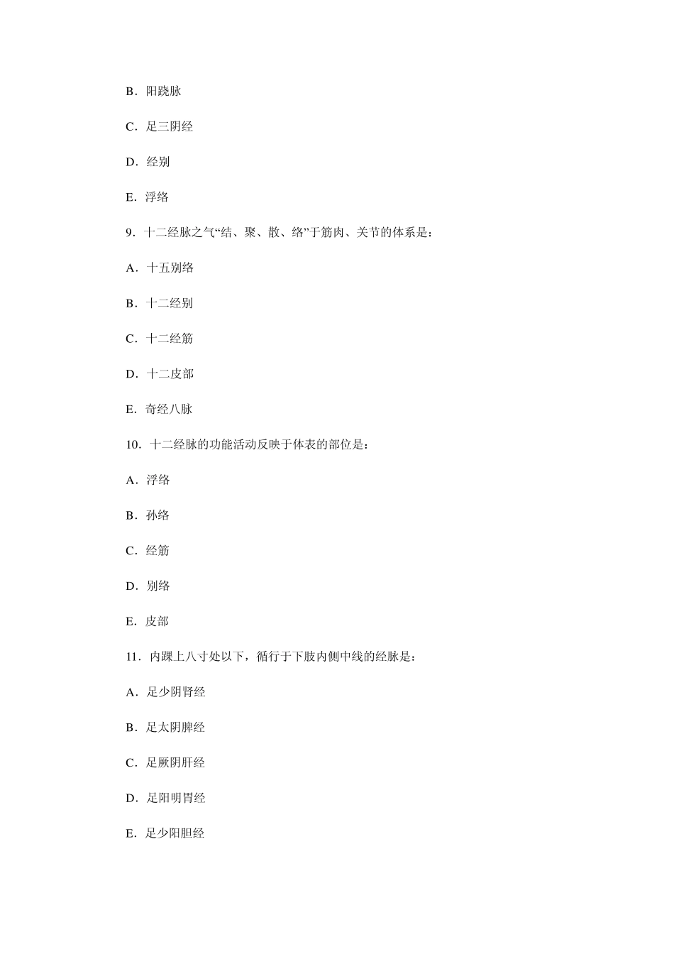 中医基础理论习题及答案_第3页