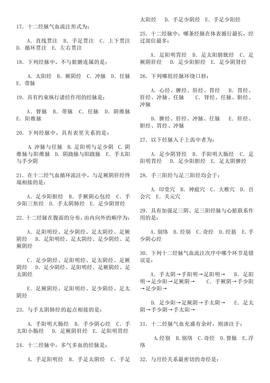 中医基础理论习题及答案4_第2页