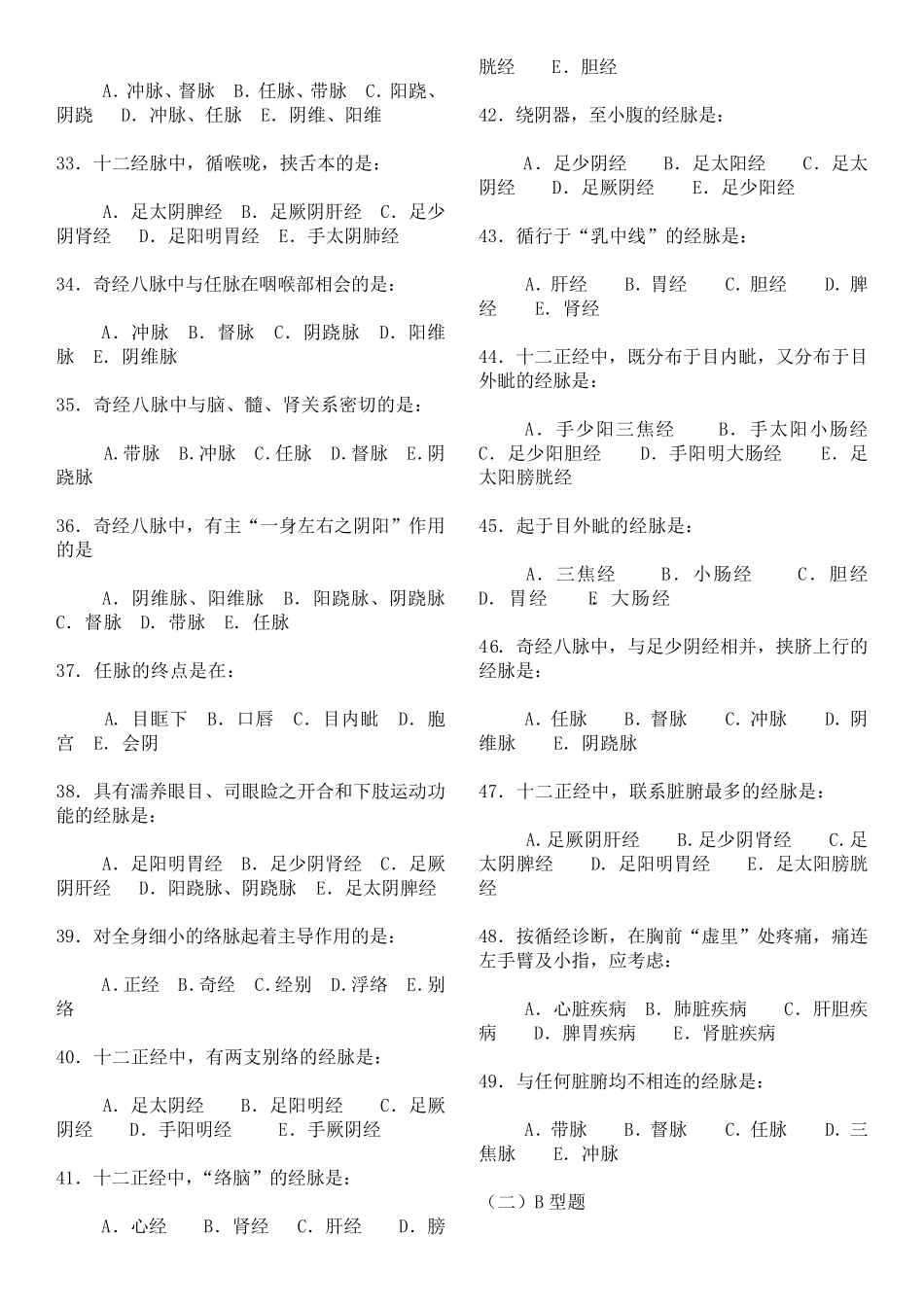 中医基础理论习题及答案4_第3页