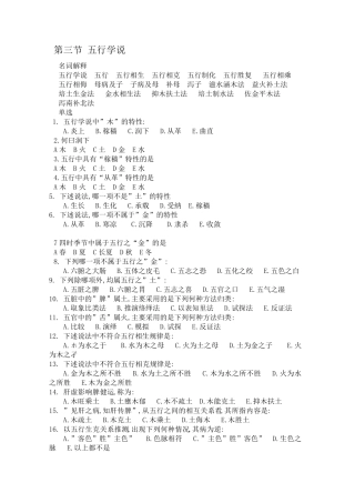 中医基础理论五行学说习题及答案
