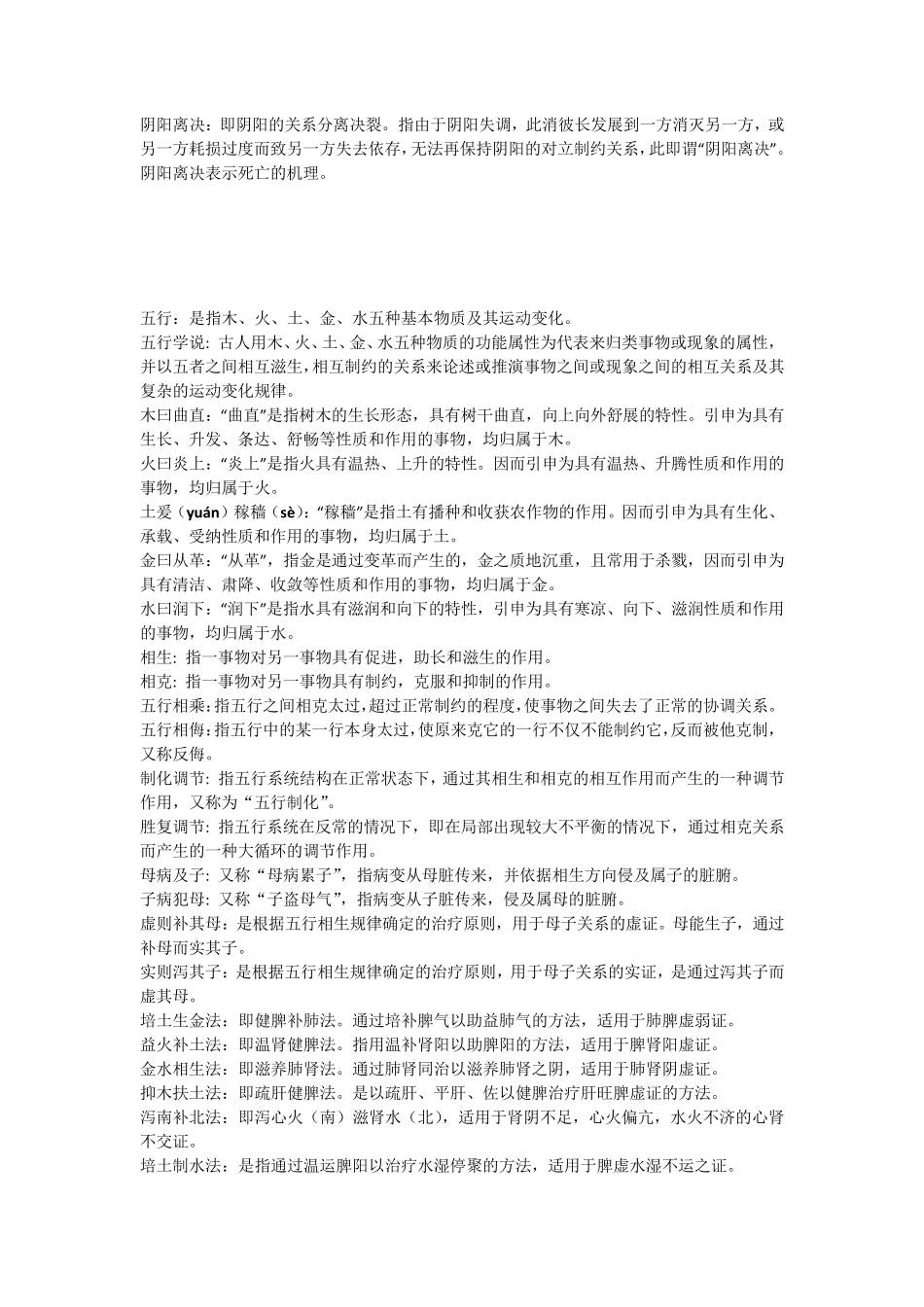 中医基础理论名词解释_第2页