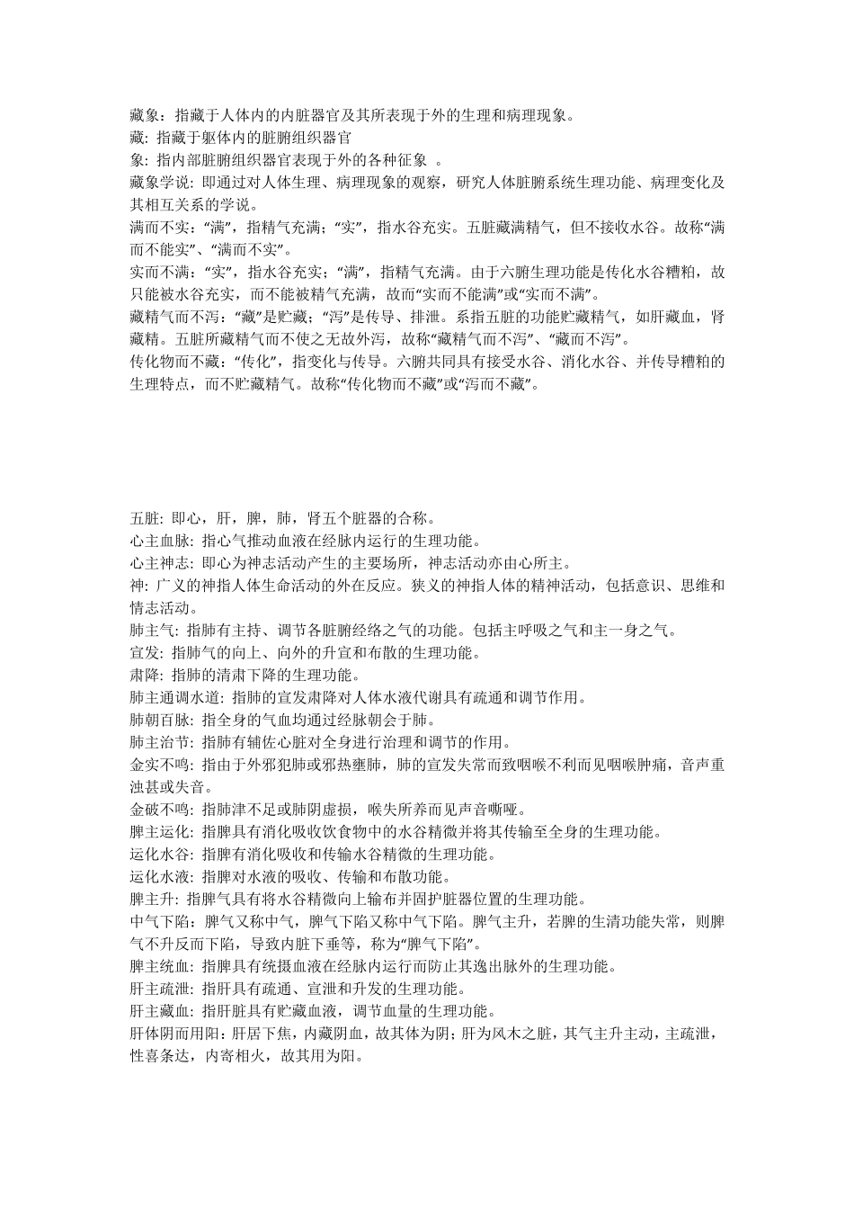 中医基础理论名词解释_第3页