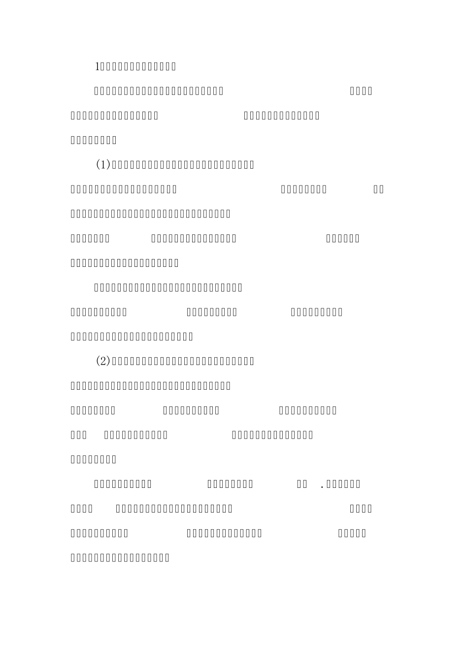 中医基础理论图表解_第2页