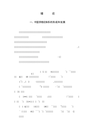 中医基础理论图表解