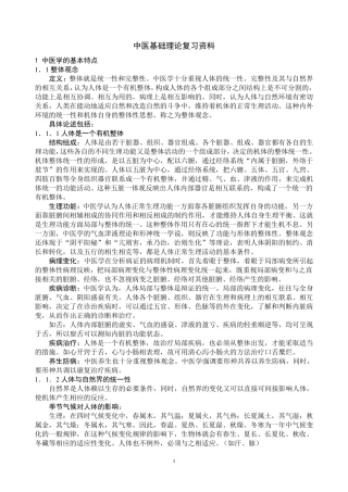 中医基础理论复习资料