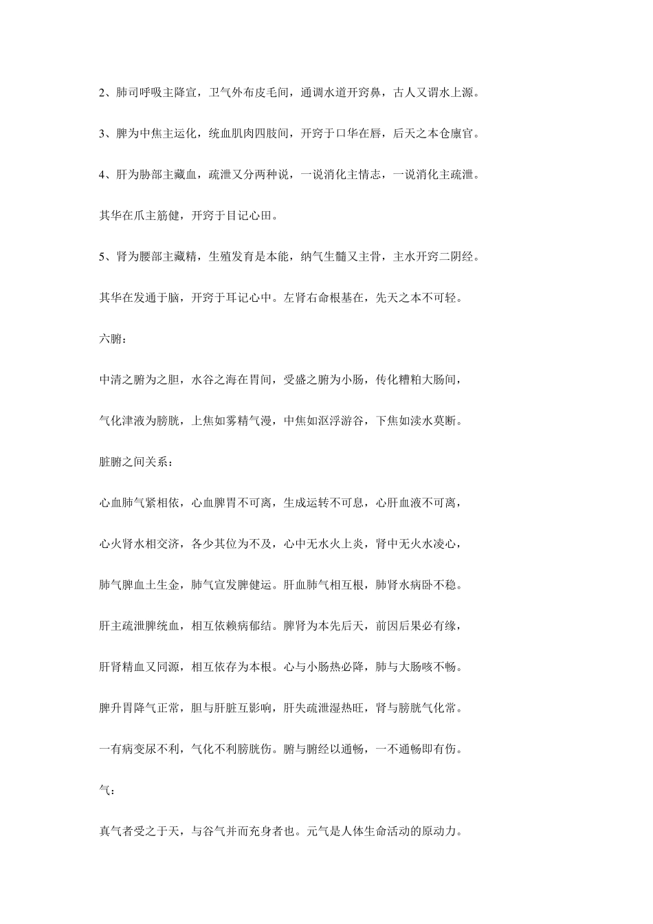 中医基础理论学习笔记_第2页