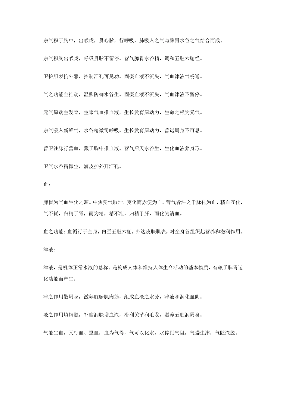 中医基础理论学习笔记_第3页