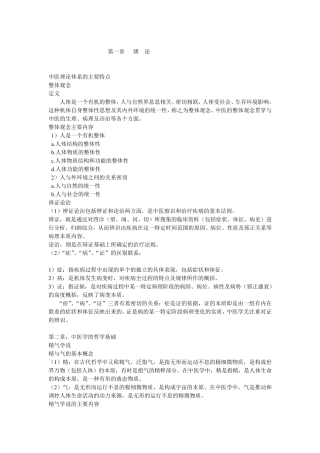 中医基础理论整理笔记