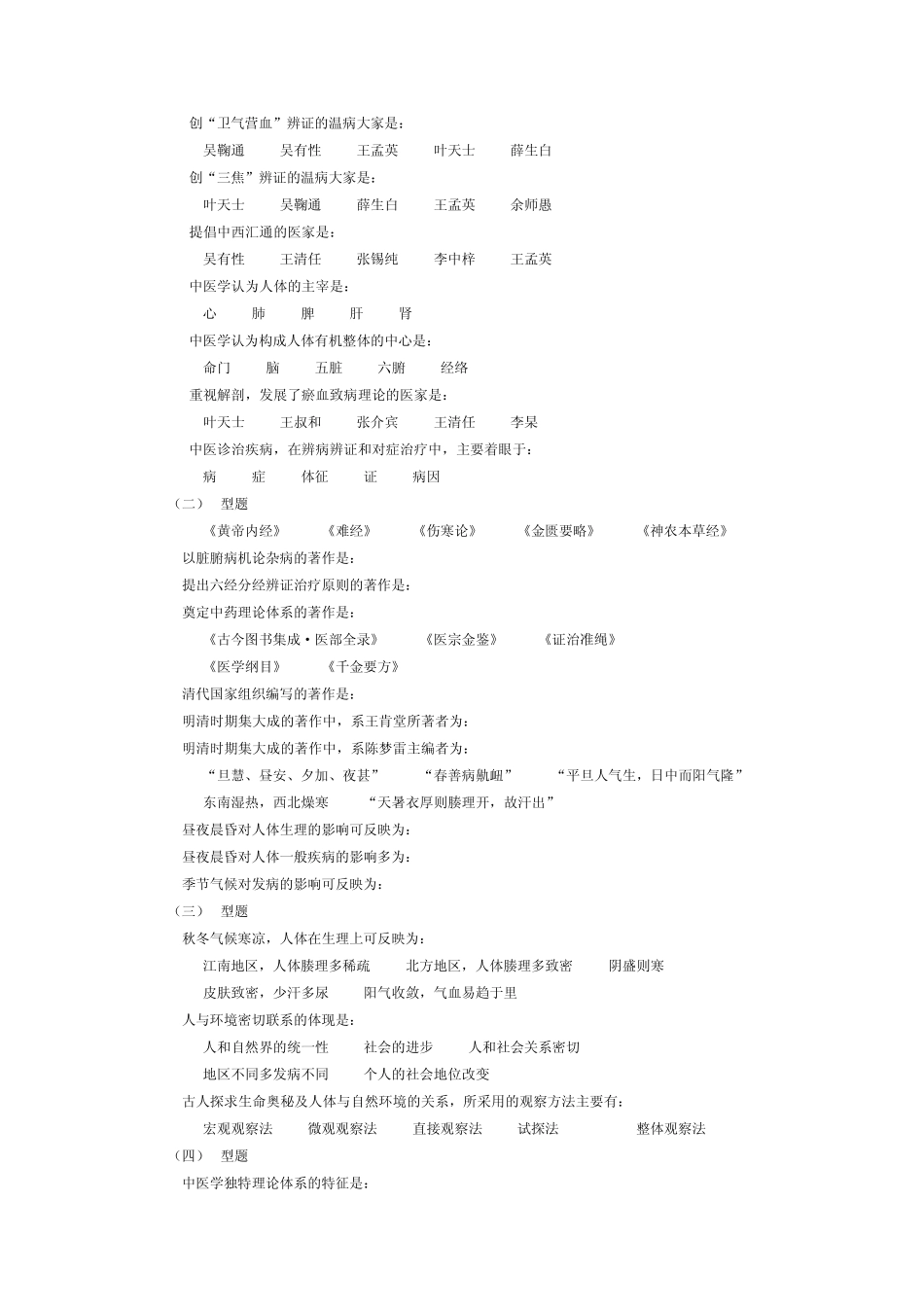 中医基础理论期中复习题_第2页