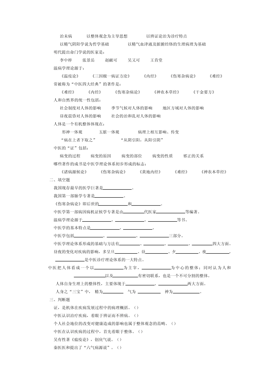 中医基础理论期中复习题_第3页