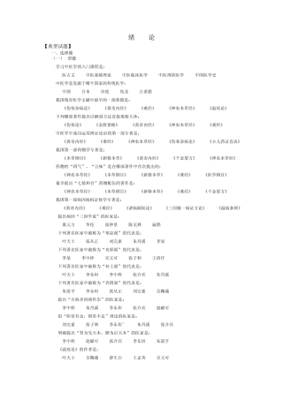 中医基础理论期中复习题