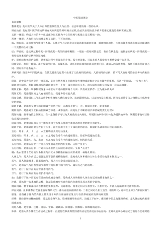 中医基础理论期末考试重点整理